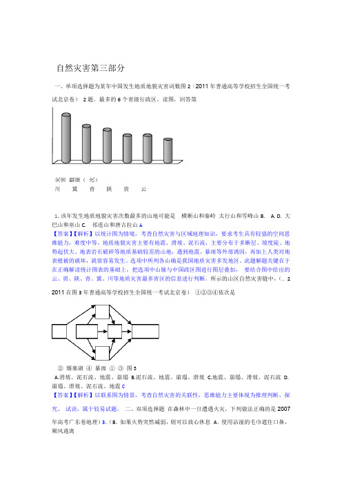 自然灾害与防治高考真题汇编