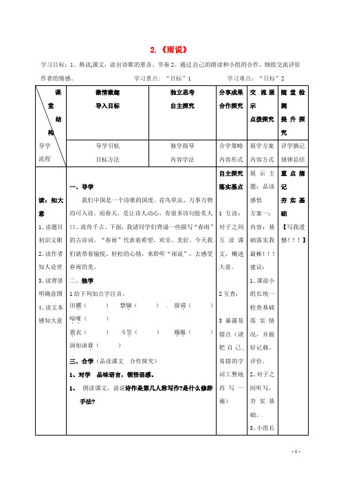 九年级语文上册 第2课《雨说》学案(无答案) 新人教版
