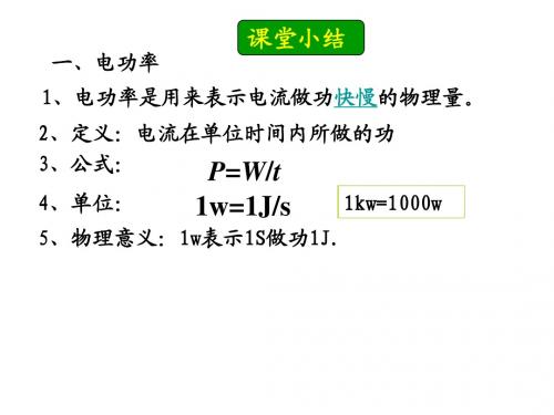 初三物理电功率2课件