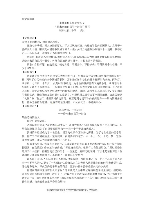 “给未来的自己写一封信”-广东省珠海市第二中学高三语文复习作文导写