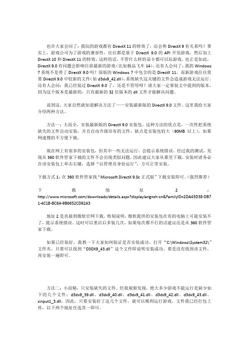 游戏出错解决方案