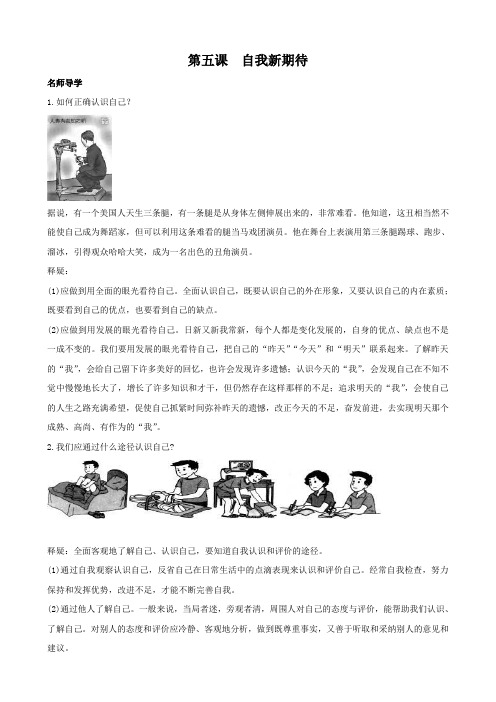 思想品德：第五课《自我新期待》学案(人教新课标七年级上).doc