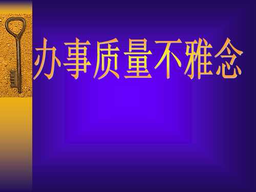 服务观念与管理者作用PPT57页