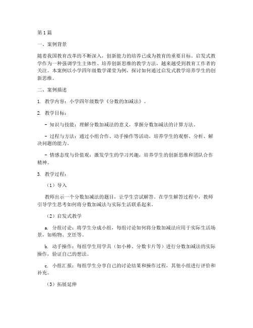 启发式教育教学案例(2篇)