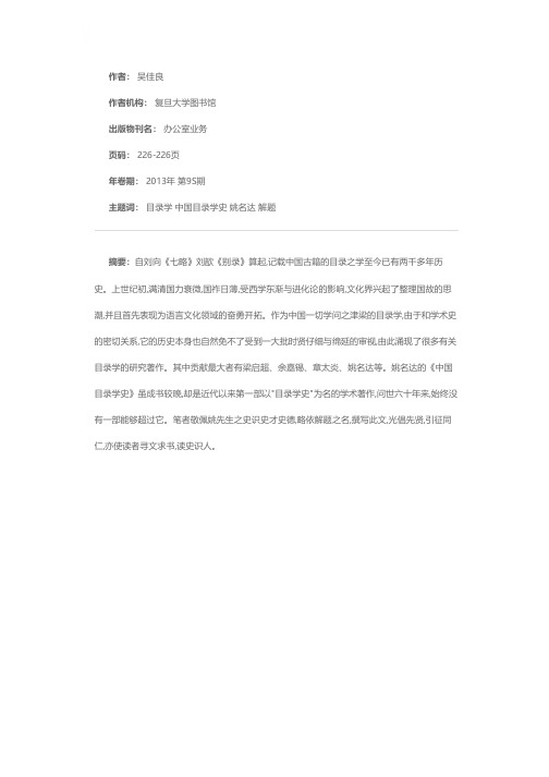 《中国目录学史》解题