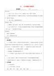 四年级语文下册 15 一个中国孩子的呼声教案 新人教版