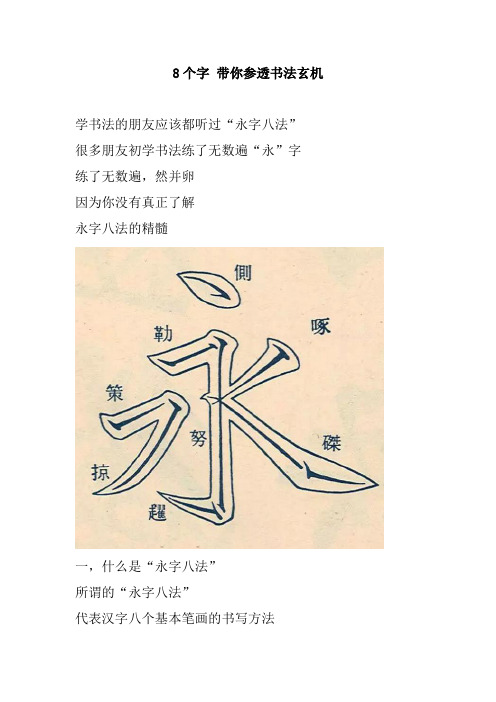 8个字 带你参透书法玄机