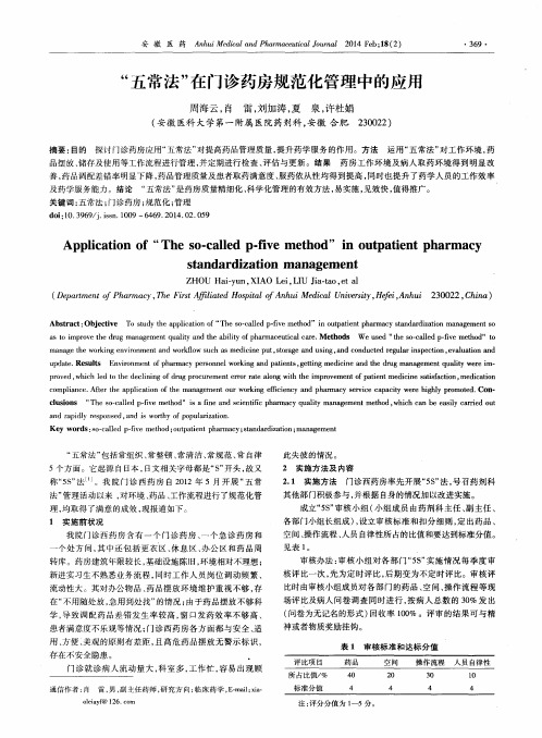 “五常法”在门诊药房规范化管理中的应用