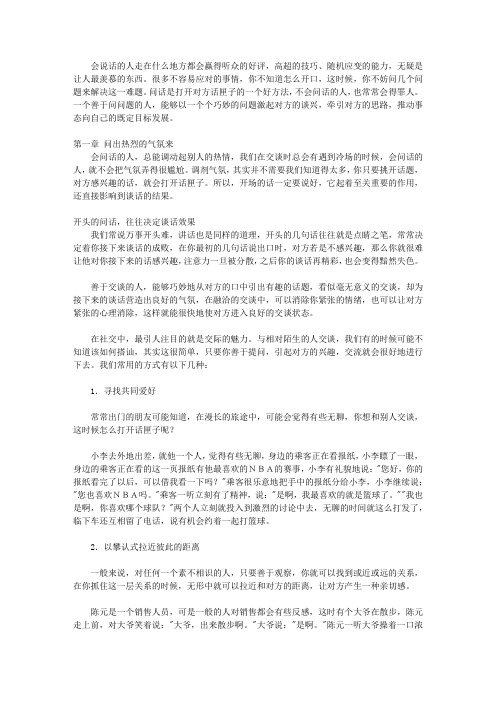 聪明人会说,智慧人会听,高明人会问_第三篇 高明人懂得问