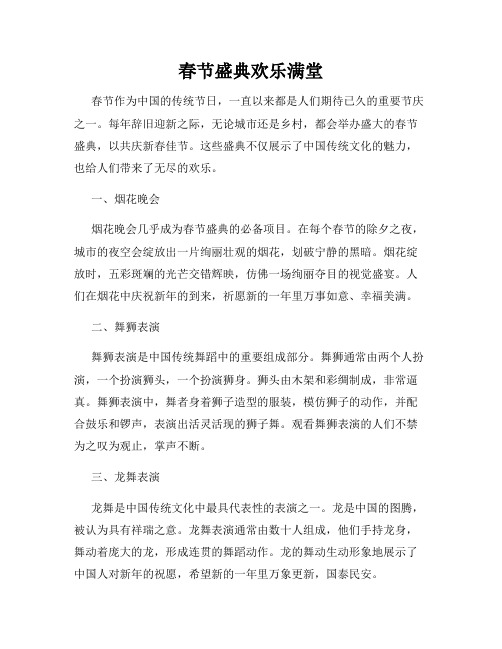 春节盛典欢乐满堂