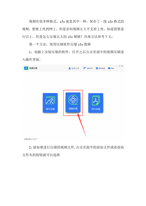 怎么压缩太大的ifo视频