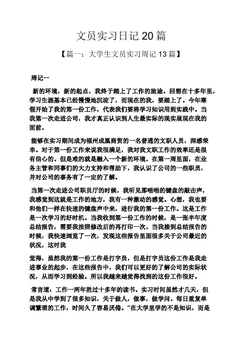 日记作文之文员实习日记20篇