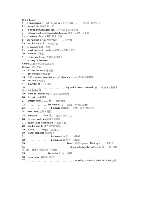 (完整word)2016仁爱版九年级下册短语词组集锦(经典)