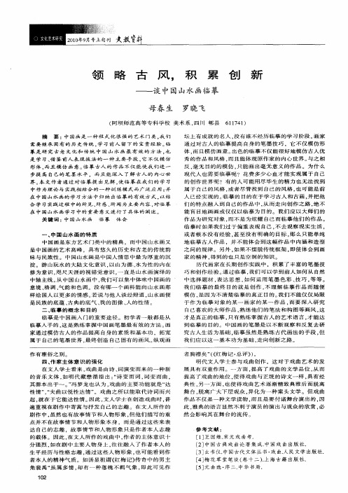 领略古风,积累创新——谈中国山水画临摹