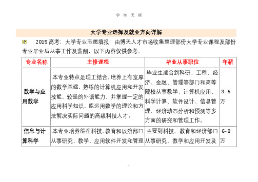 大学专业选择及就业方向详解(2020年7月整理).pdf