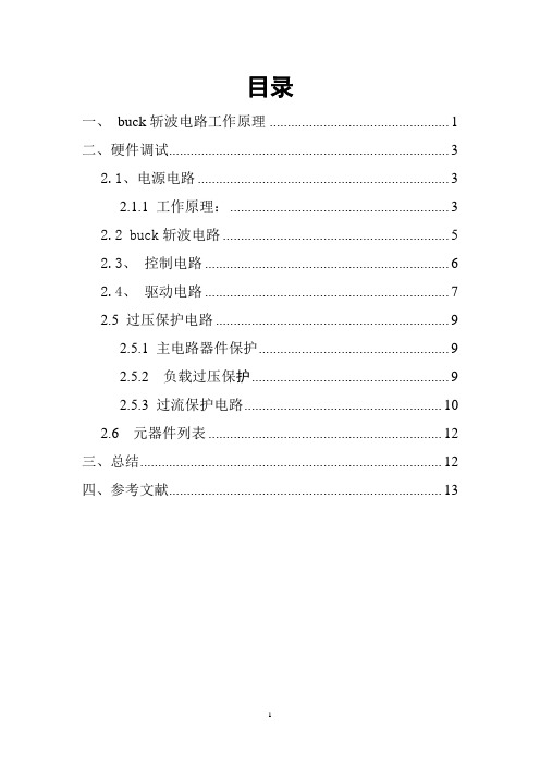 直流斩波电路的性能研究_5