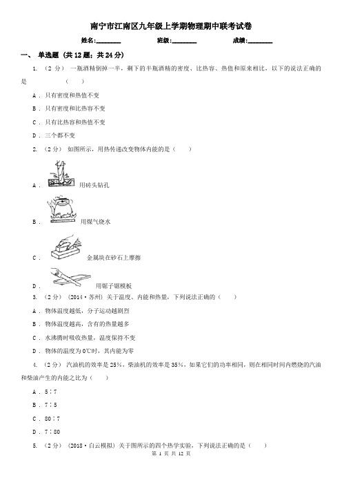 南宁市江南区九年级上学期物理期中联考试卷