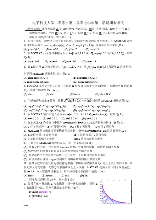 2007年《数学实验》试卷