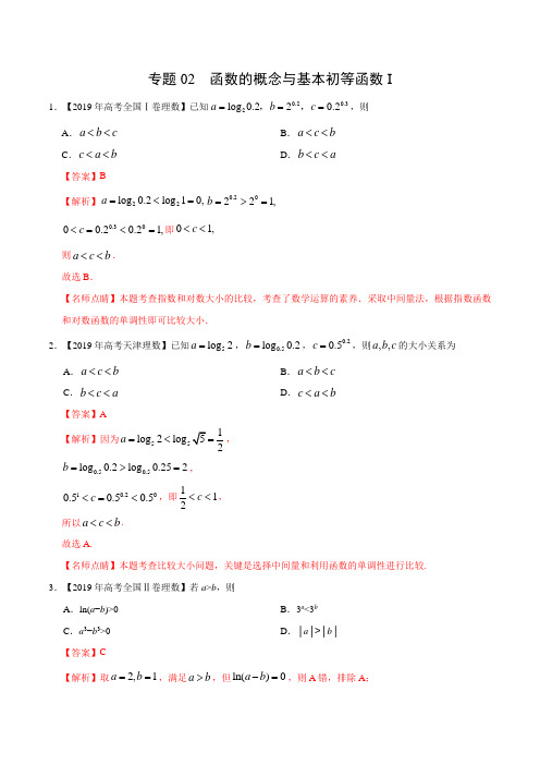 三年高考(2017-2019)理数真题分项版解析——专题02 函数的概念与基本初等函数I (解析版)