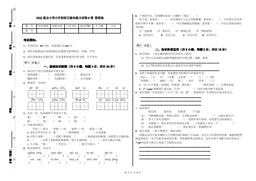 2022重点小学小升初语文综合练习试卷D卷 附答案