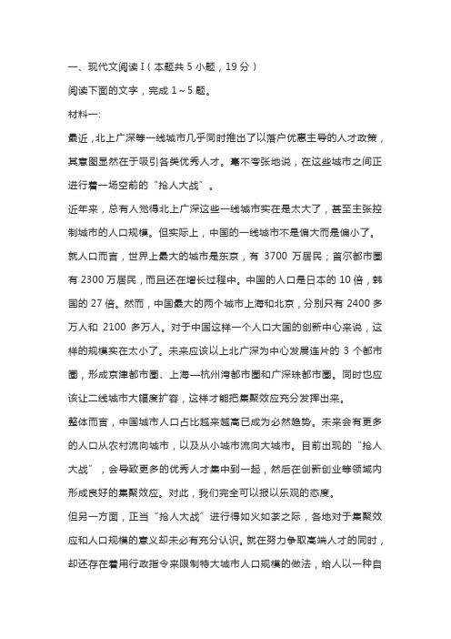 非连续性文本梁建章、黄文政《从“抢人大战”看中国城市发展格局》阅读练习及答案