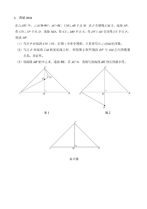 北京清华附中上地学校C21级数学几何综合练习及答案