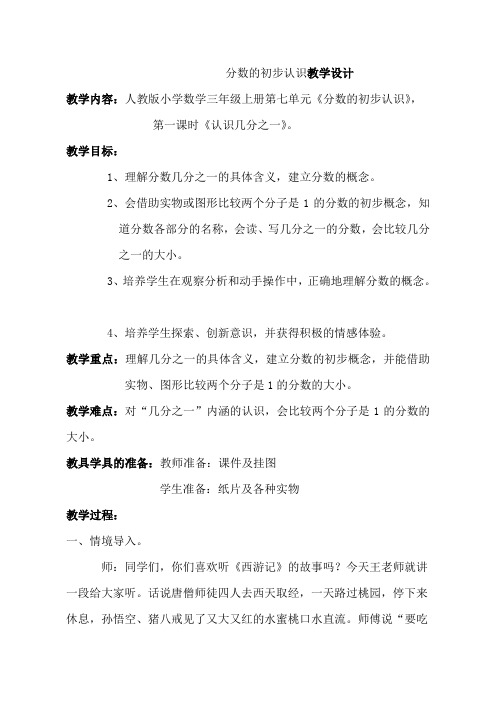 三年级数学分数的初步认识优质课教案公开课教学设计获奖 (15)