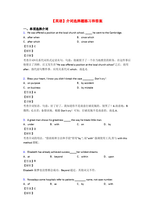 【英语】介词选择题练习和答案