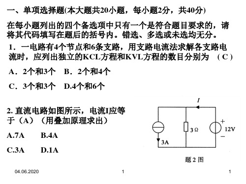 电子电工技术试题和答案