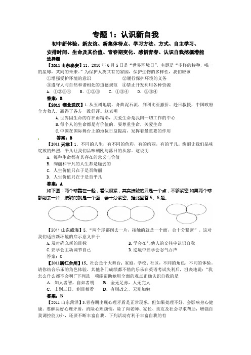 1.认识新自我