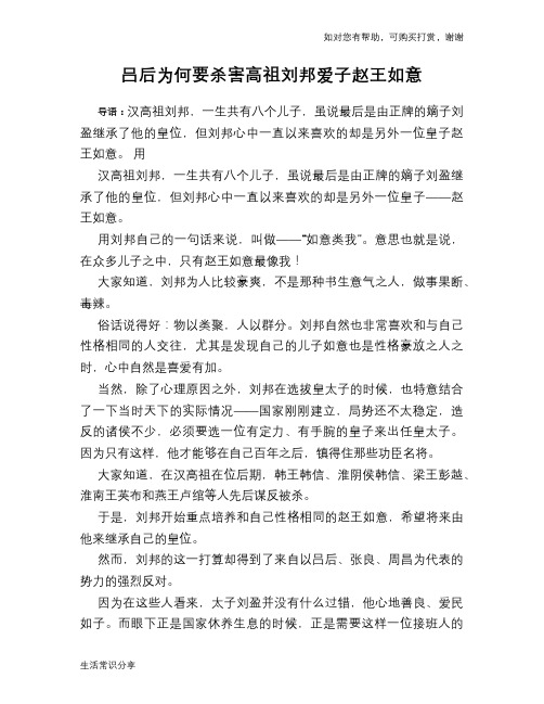 历史趣谈吕后为何要杀害高祖刘邦爱子赵王如意