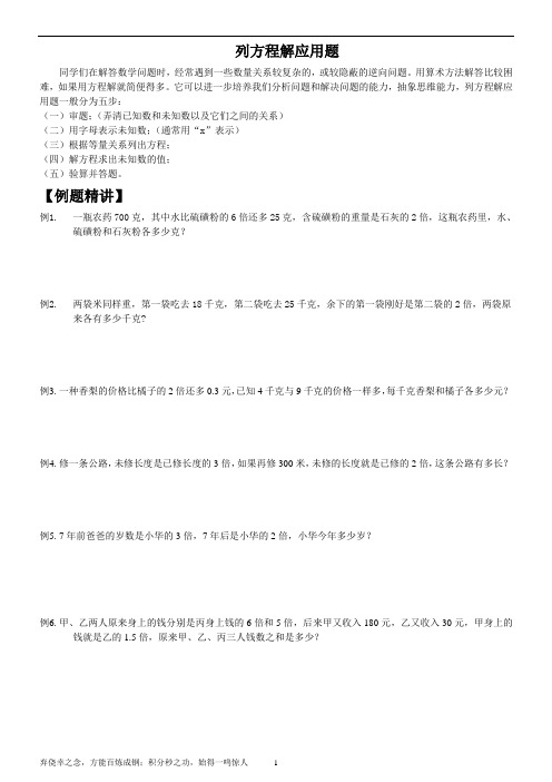 五年级培优 竞赛 二合一 精讲系列之13  列方程解应用题(例题 练习 课后作业一条龙)