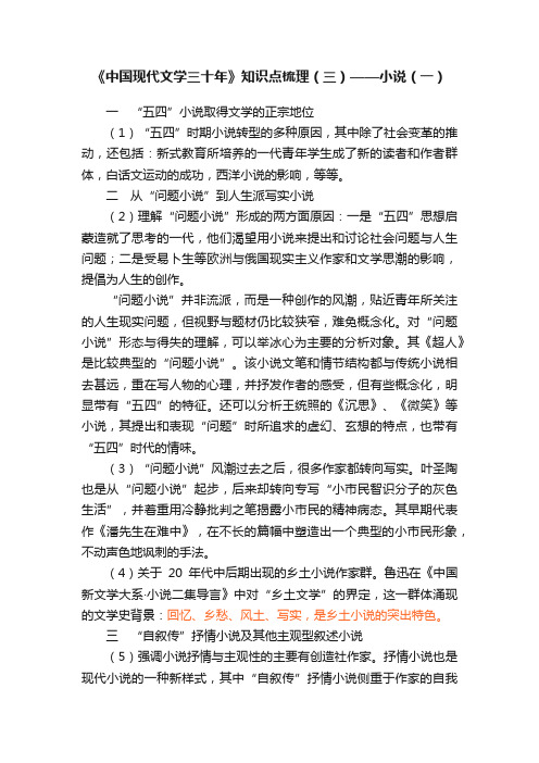 《中国现代文学三十年》知识点梳理（三）——小说（一）