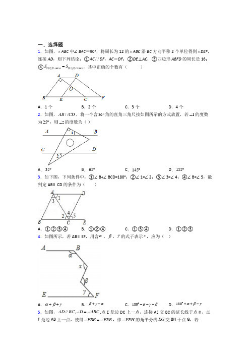 （完整版）初一数学下册相交线与平行线试题(带答案) （一）培优试卷