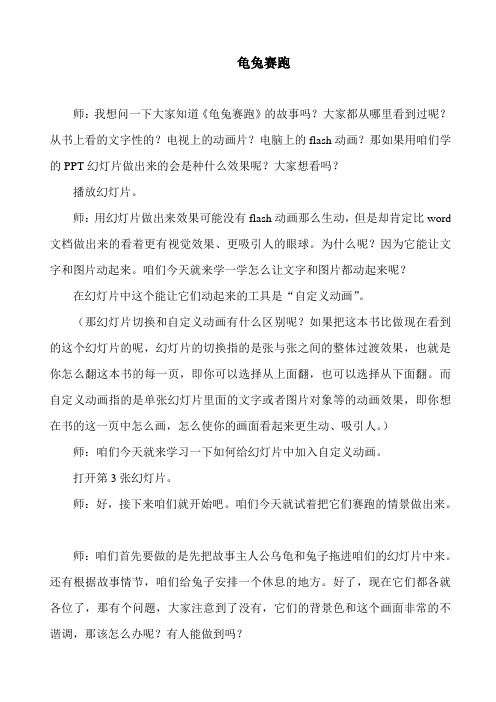 小学信息技术《龟兔赛跑》教案