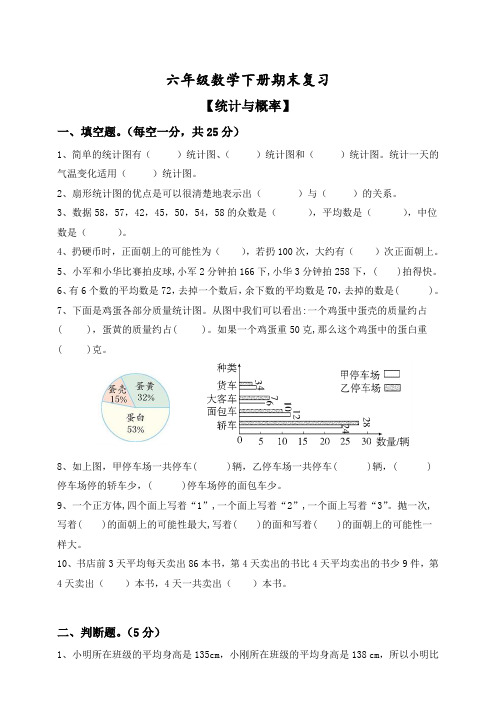 六年级数学下册期末复习 【统计与概率】(人教版,含答案)