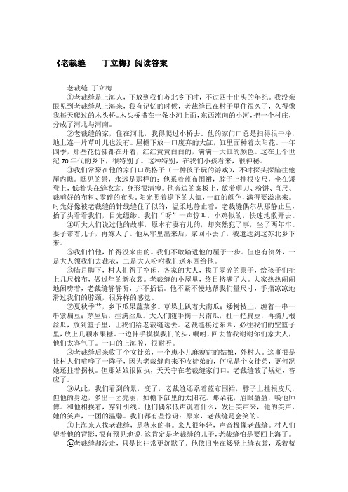 《老裁缝    丁立梅》阅读答案