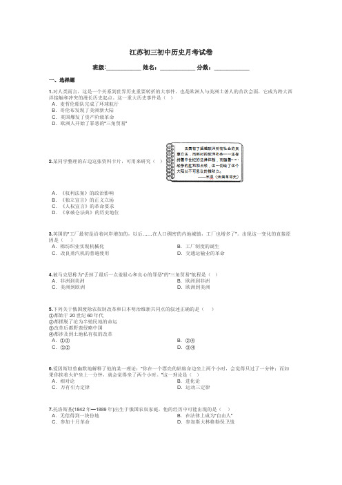 江苏初三初中历史月考试卷带答案解析
