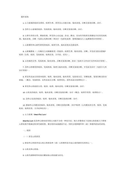 2016年执业助理医师考试笔记汇总(循环系统笔记复习总结)