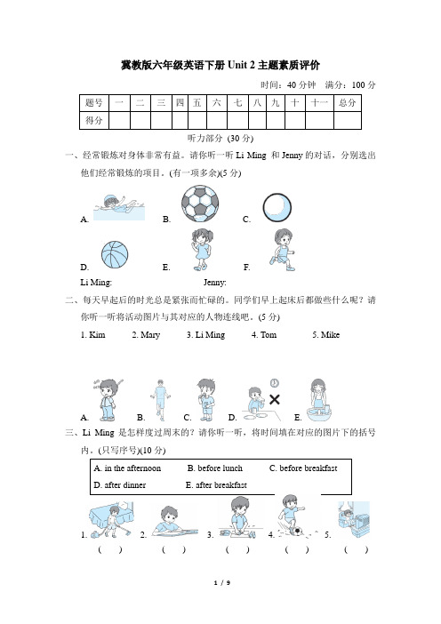 冀教版六年级英语下册Unit 2 综合素质评价试卷 附答案 (2)