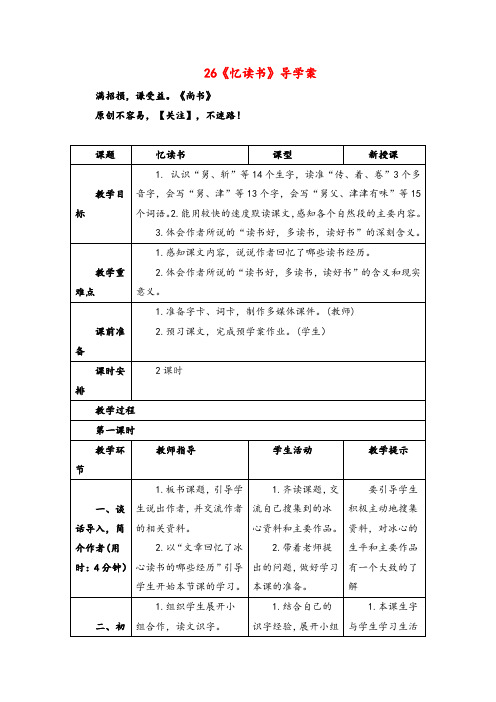 部编版语文五年级上册《忆读书》导学案