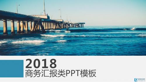 碧海蓝天精美大气商务总结汇报PPT模板