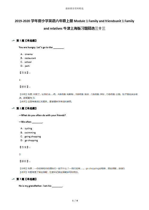 2019-2020学年度小学英语六年级上册Module 1 Family and friendsunit 1 Family and relatives牛津上海版习