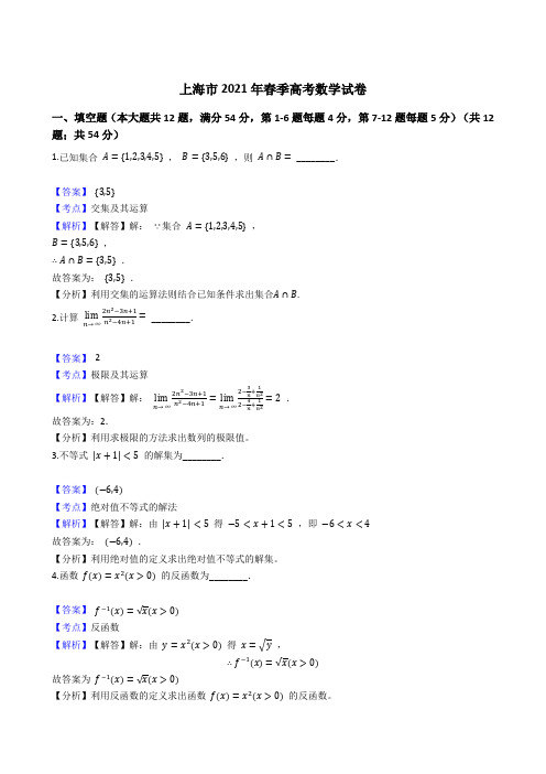 2021年上海市春季高考数学试卷