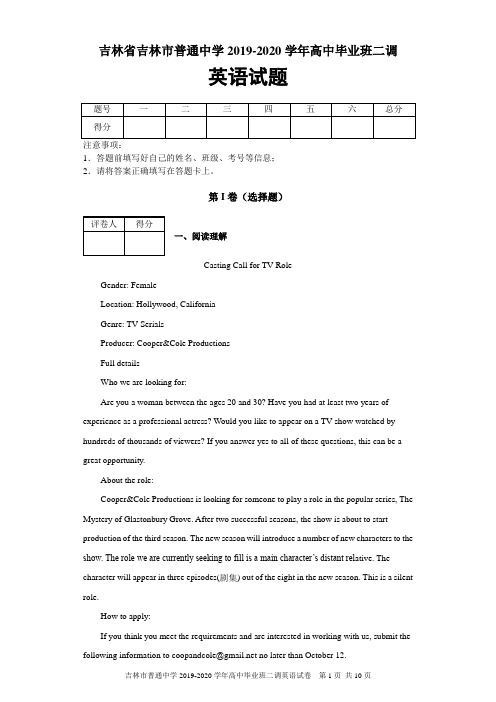 吉林省吉林市普通中学2019-2020学年高中毕业班第二次调英语试题及答案解析