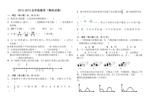 2013-2014北师大版五年级数学上册期末考试题及答案