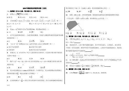 2006年湖南省高考数学试卷(文科)【附答案、word版本,可再编辑;B4纸型两栏】