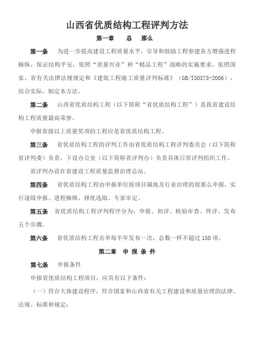 山西省优质结构评定方法