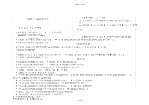 入党积极分子培训测试题与答案