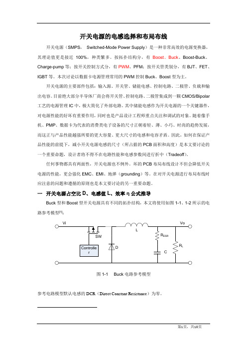 开关电源的电感选择和布局布线